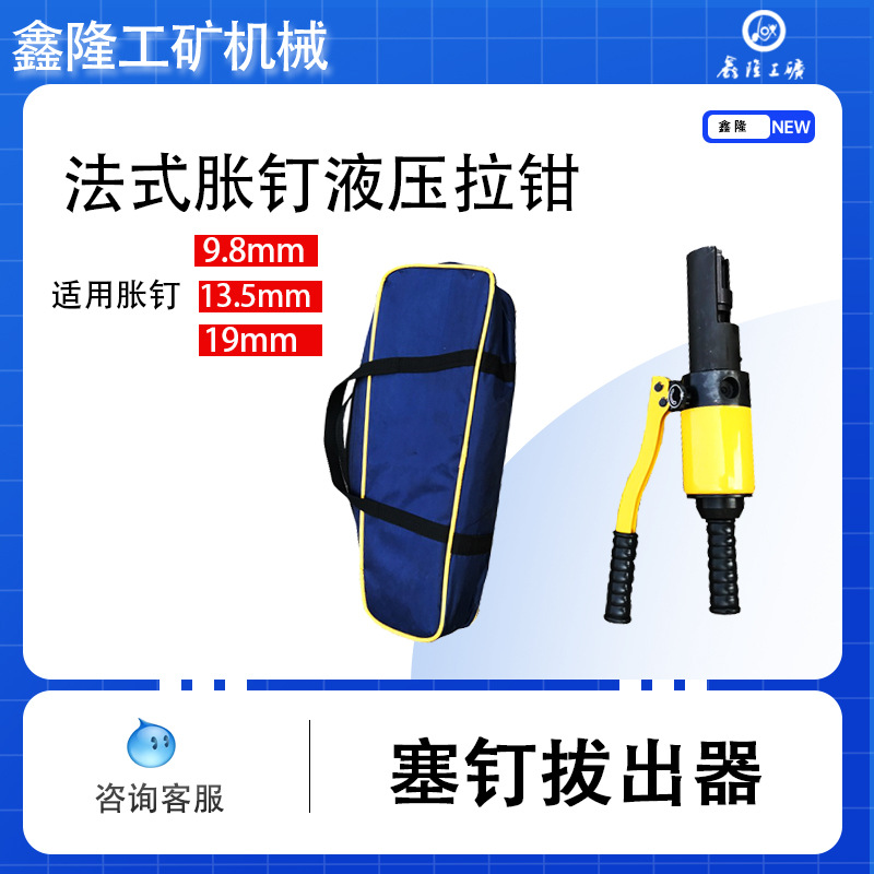 鑫隆液压塞钉拔出器 信号线锥销取出器厂家