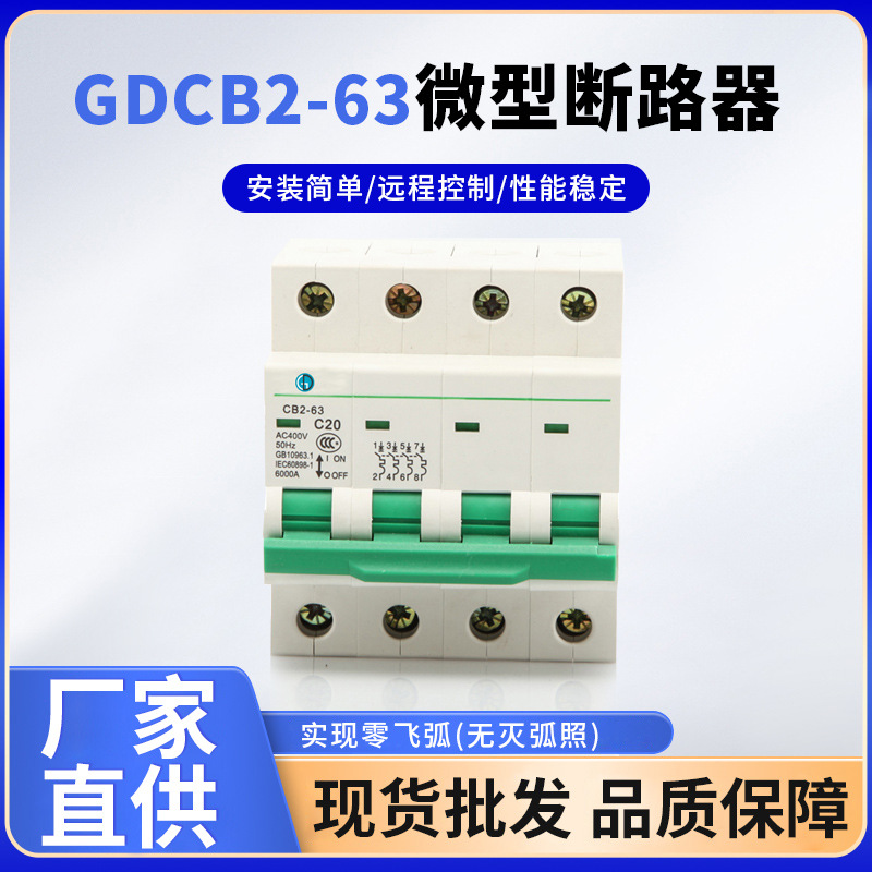 微型断路器 供应断路器DZ47型MCB 高分段小型断路器空气开关