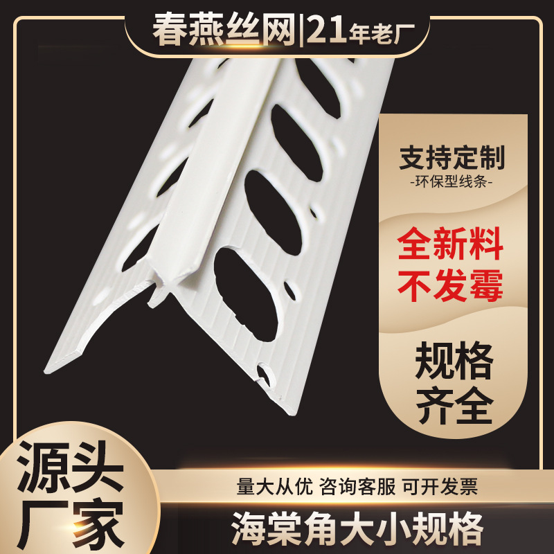 海棠角护角条W型羚羊角pvc十字护角收边条真瓷漆外墙塑料护角条