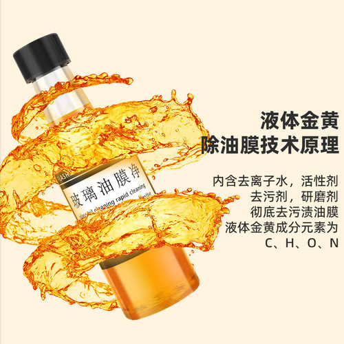 Car glass cool oil film remover front windshield cleaner oil film remover cleaning agent maintenance supplies
