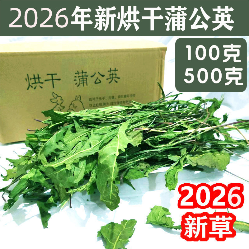 2026 New Dried Dandelion Grass, Timothy Grass, Carrot Tops, Chicory Grass, Alfalfa Grass, Rabbit Grass, Hay 500g 2026 New Dried Dandelion Grass, Timothy Grass, Carrot Tops, Chicory Grass, Alfalfa Grass, Rabbit Grass, Hay 500g