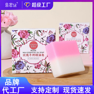 [Simi Silk] Rose Milk Two-color Essence Oil Soap Handmade Soap Cleaning and Moisturizing 80G