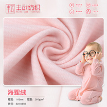 竹纤维面料棉舒绒 秋冬婴儿家居服爬行服面料 A类婴童抓绒面料