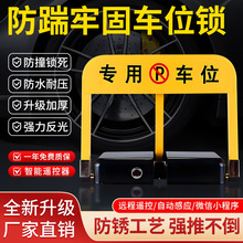智能遥控地锁车位锁免打孔自动感应加厚防撞停车地桩防占位三角锁