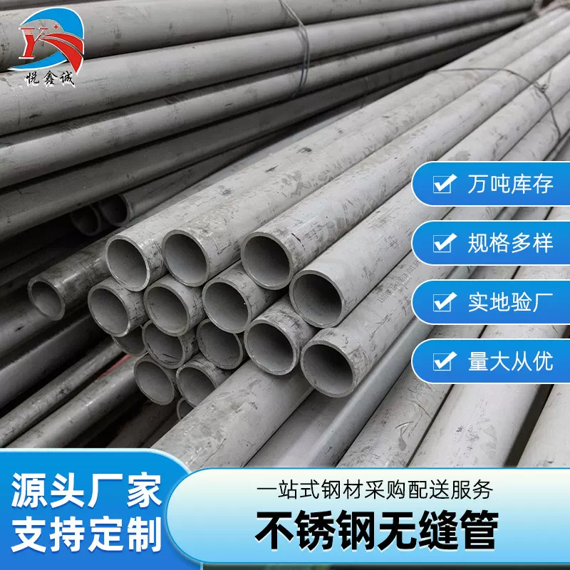 304不锈钢无缝管大口径焊管装饰管厚壁不锈钢管316L不锈钢圆管