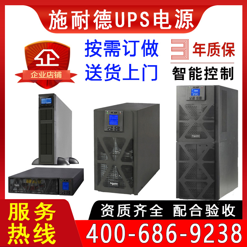 施耐德UPS电源SP3K6K10K20KW不间断稳压机房工业电力APC机房工业