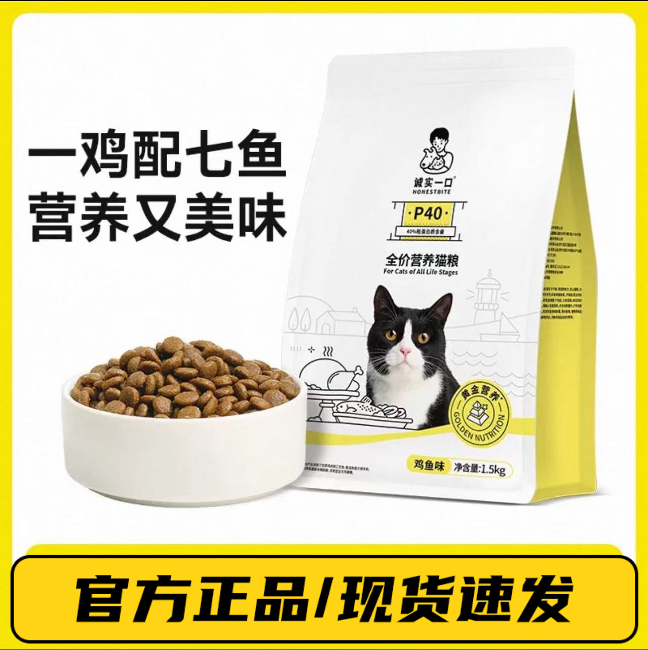 Honest One-Bite Cat Food P40 Full-Price Nutrition High-Protein Fattening Hair Gills and Meat Adult Cats and Kittens Full Cat Period Cat Food