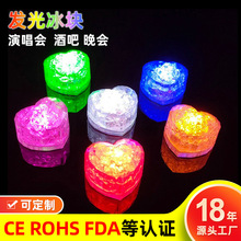 厂家供应爱心发光冰块 七彩led发光冰块 入水亮闪光冰块灯 批发