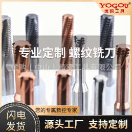 定制专拍螺纹铣刀钨钢单牙三牙全牙通用不锈钢高硬公制英制美制锥