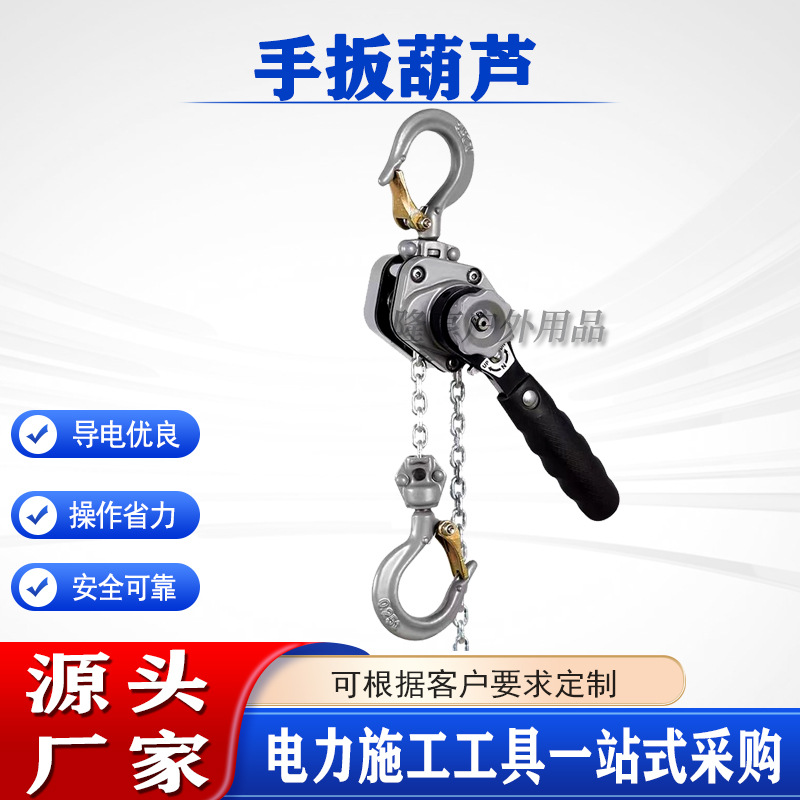 电力线路架设收紧施工手扳葫芦铝合金紧线器小型手动牵拉器