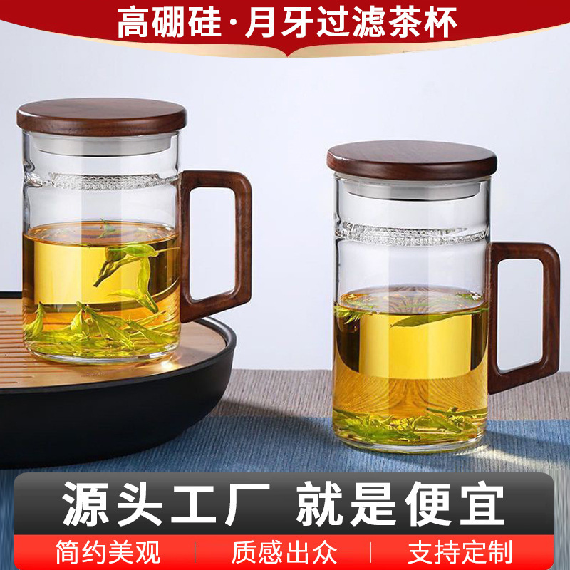 新款批发实木把月牙公道杯耐高温大容量玻璃杯带盖茶水分离泡茶杯|undefined