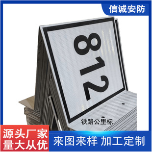 Railway kilometer mark bending engineering grade reflective film kilometer mark railway aluminum plate warning sign whistle mark