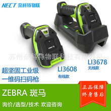 ZEBRA���R LI3608 LI3678-SR ER Ӱ��ʽһ�S�ֳ֒ߴa���h���x