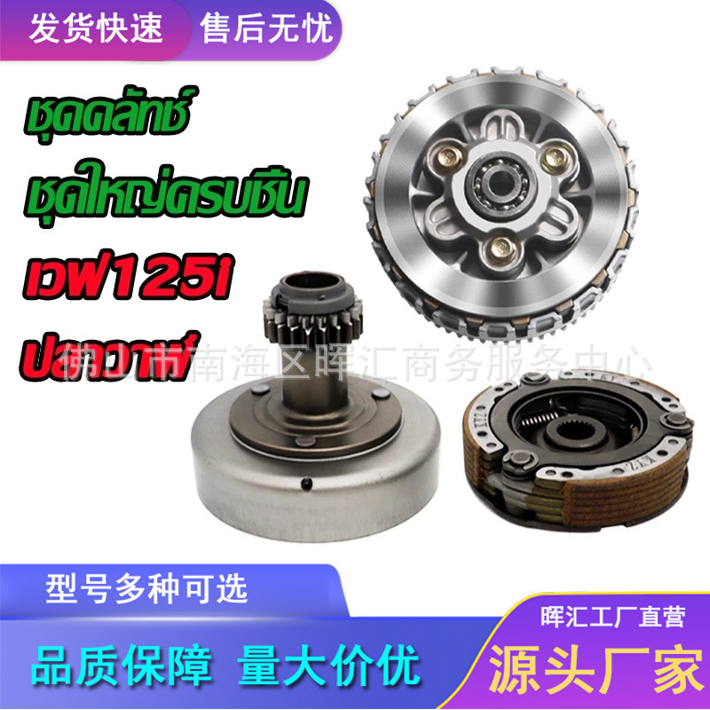 跨境外贸厂直供摩托车配件离合器初级总成WAVE125i W125i大鼓总成