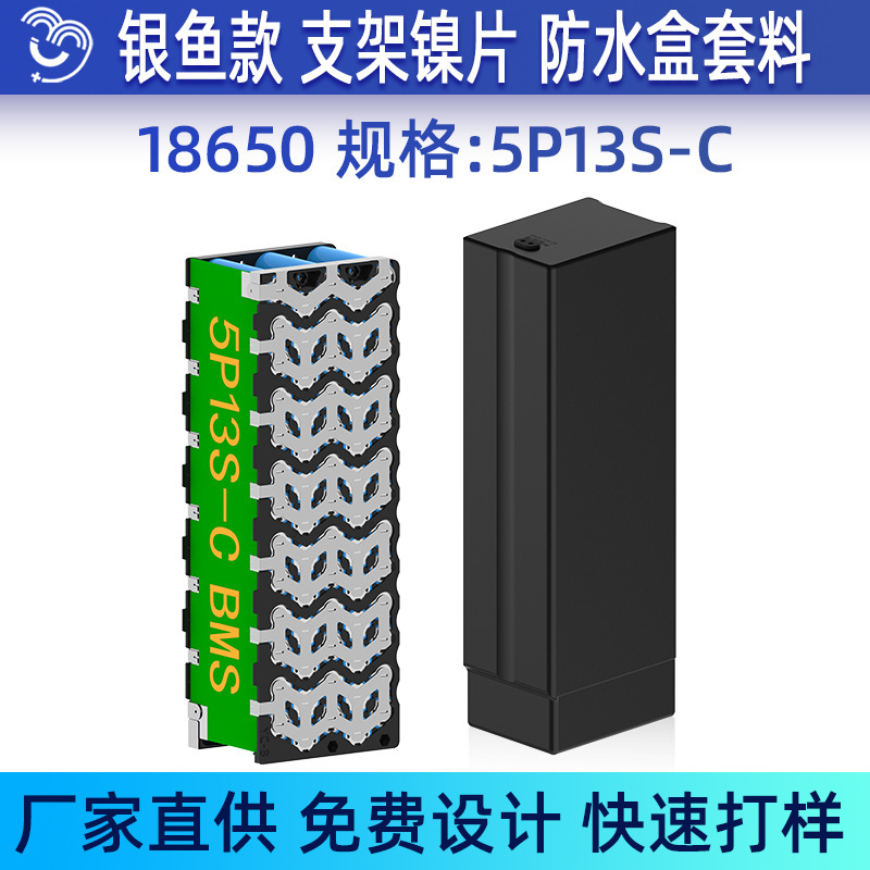Electric Vehicle Silver Fish Battery Box 5P13S 18650 Lithium Battery Waterproof Box Battery Fixing Bracket Nickel Sheet Nesting Material Electric Vehicle Silver Fish Battery Box 5P13S 18650 Lithium Battery Waterproof Box Battery Fixing Bracket Nickel Sheet Nesting Material