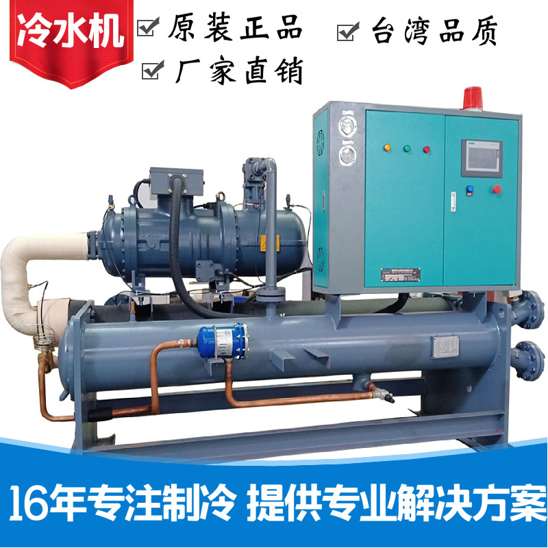 厂家直销专业螺杆式冷水机 表面处理冷冻机 工业用胶管冷冻机