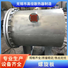 螺旋板换热器可拆卸式螺旋板换热器间壁式气体冷凝器工业冷却器