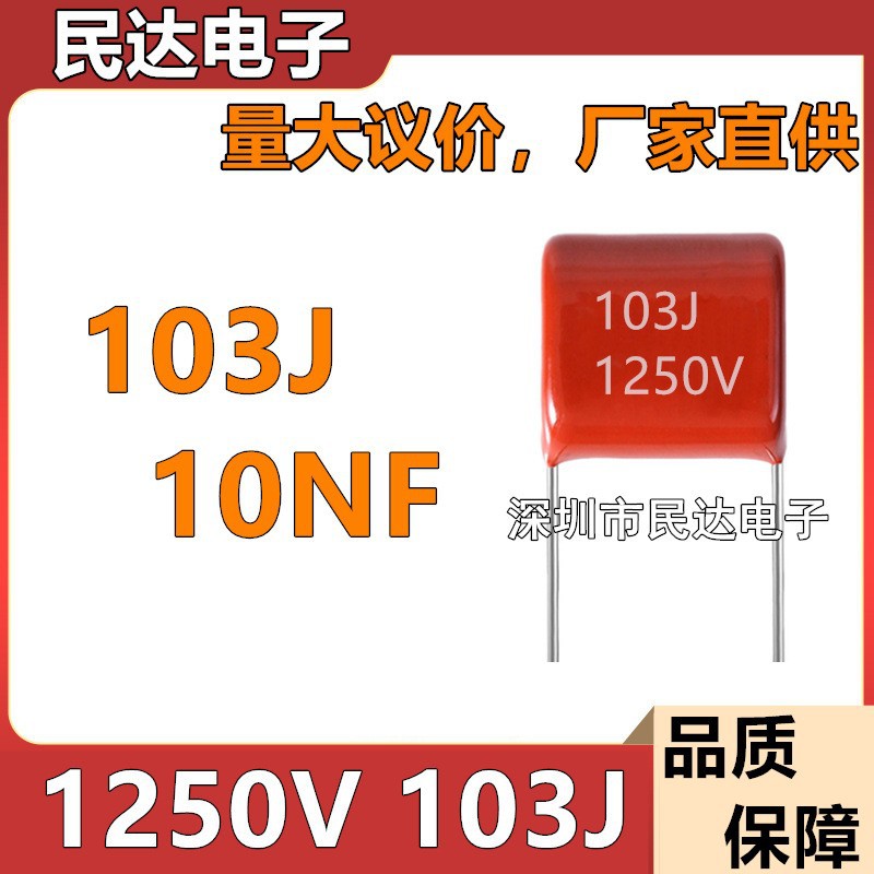 厂家直供 250V103J CBB薄膜电容 10NF 0.01UF 脚距P5 P7.5 P8 P10