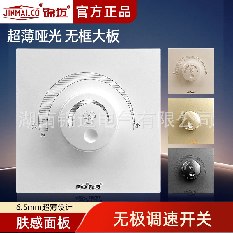 锦迈暗装超薄插座一位调速1000W大功率正品墙壁面板简约开关插座
