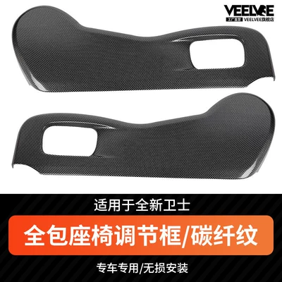 90/110 Carbon Fiber Pattern Interior Decoration Other Car Modifications - new-defender-110-seat-edging-carbon-fiber-pattern