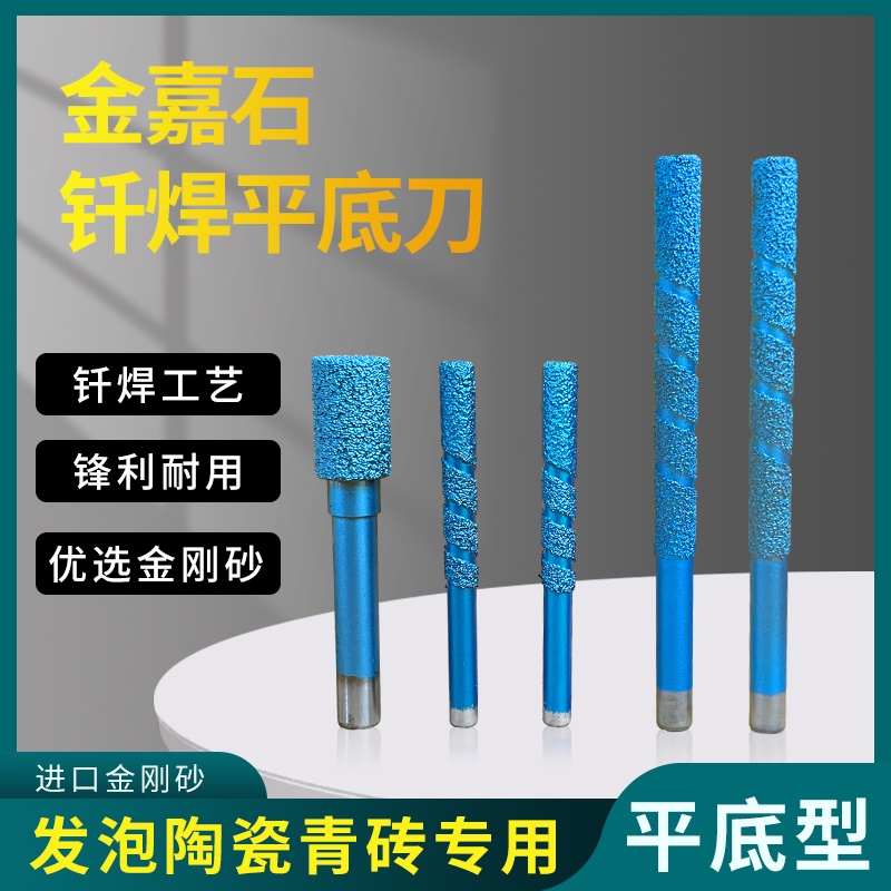 钎焊平底刀数控石材雕刻机发泡陶瓷雕刻刀平头青石大理石直刀切割