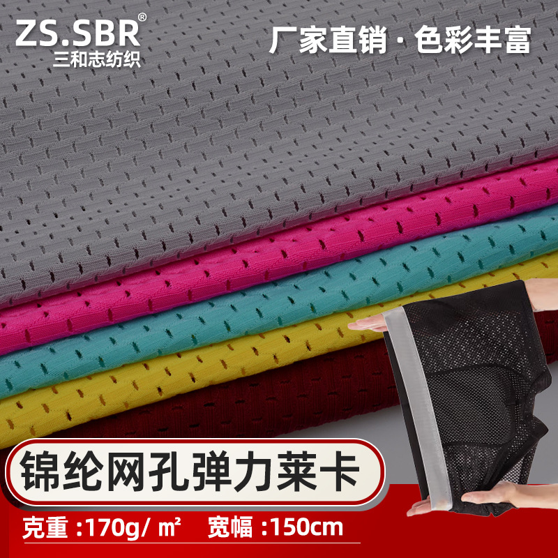 锦纶网孔点莱卡布 背心冰丝鸟眼布料 弹力尼龙氨纶网眼布手套布料