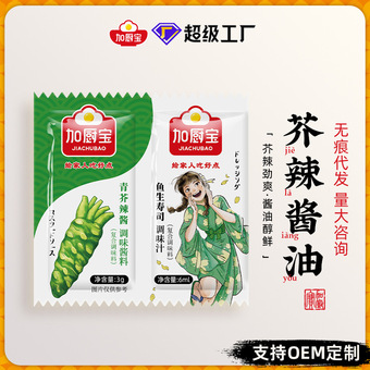 芥末酱寿司酱油芥末小包调味料蘸料地摊餐饮外卖调味品批发定制