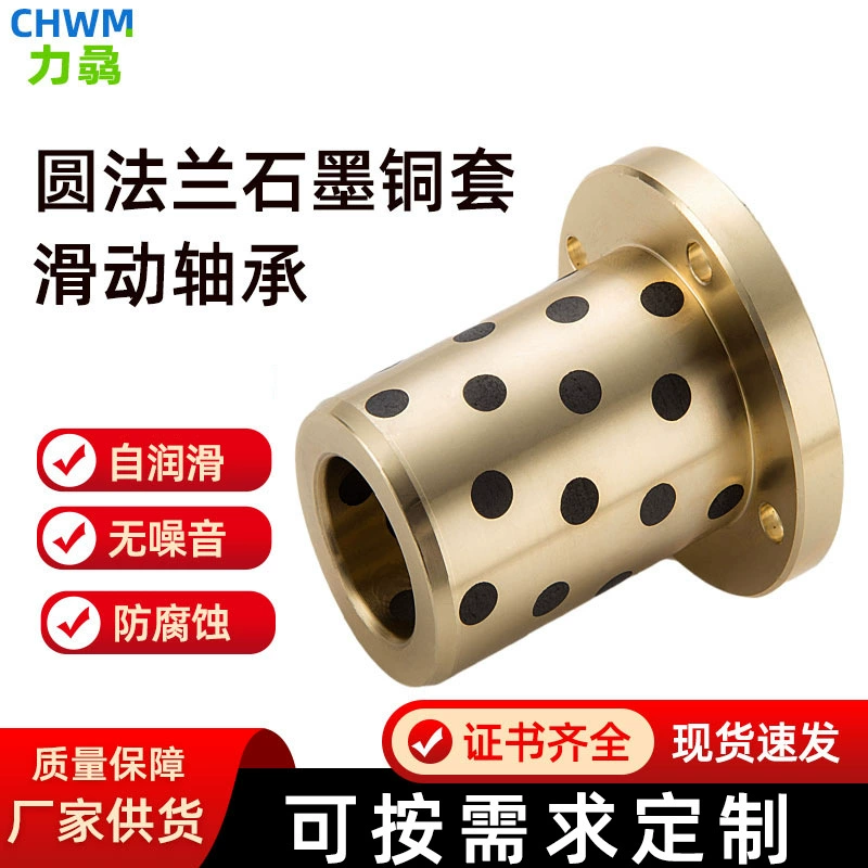 Графито-медная втулка с плечом, самосмазывающаяся и износостойкая, LMF16 20 25 30 40, круглый фланец, высокотемпературная графито-медная втулка