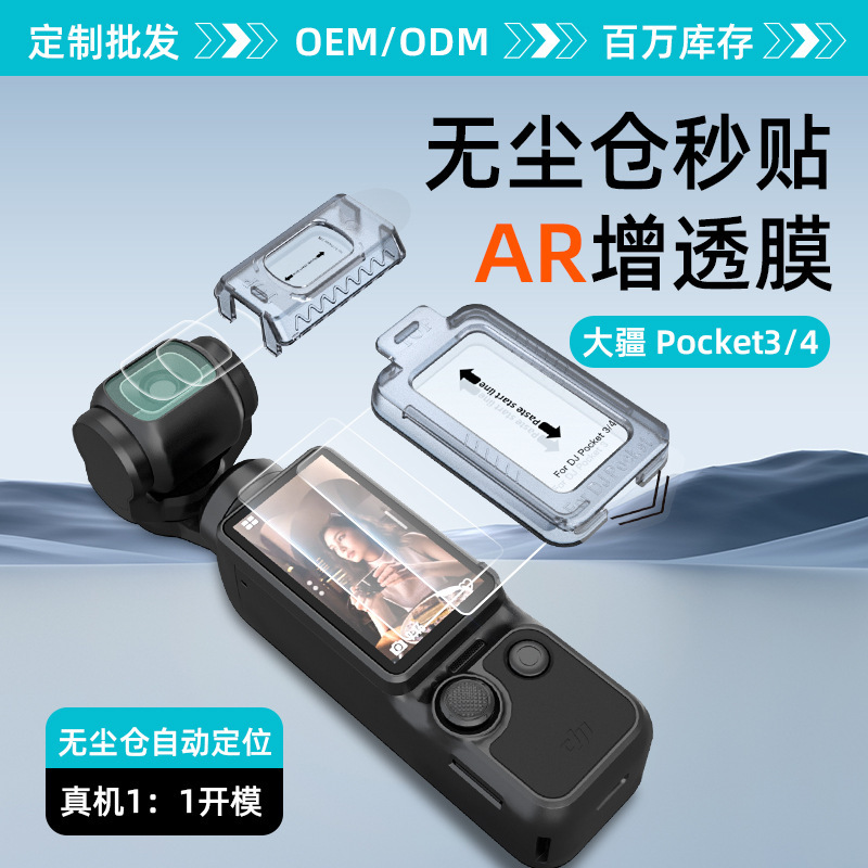 Suitable for Dji Pocket 4 Tempered Glass Camera Ar Anti-Reflection Lens Film Action 6 Screen Dust-Free Tempered Glass Film