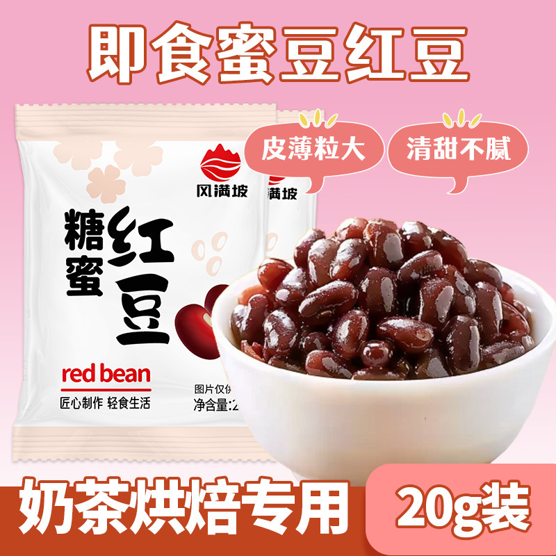Honey Bean Independent Small Bag Red Bean Honey Bean Honey Red Bean Small Bag Instant Commercial Authentic Red Bean Molasses Soy Milk