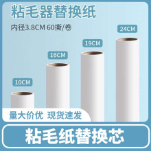 粘毛器替换芯可撕式除尘滚筒家用衣物衣服除毛滚沾毛刷粘尘纸