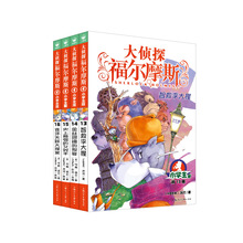 【官方直营】大侦探福尔摩斯（第3辑）：全4册