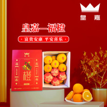 【福橙水果礼盒】过节送礼水果礼盒九月红果冻橙10斤当季新鲜橙子