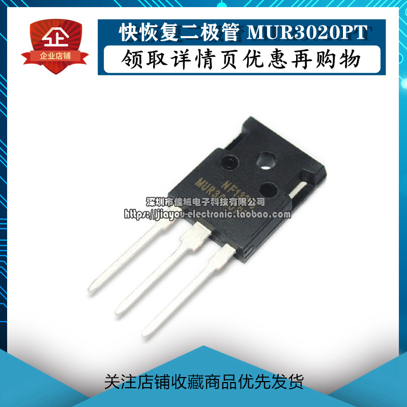 凌远实业大功率 快恢复二极管 MUR3020PT 30A 200V 封装TO-247