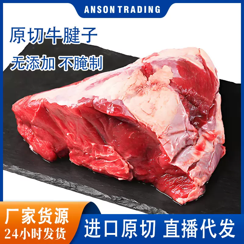 新鲜牛腱子肉1kg牛肉腱心金钱腱健身酱卤牛肉牛前腱进口批发牛肉