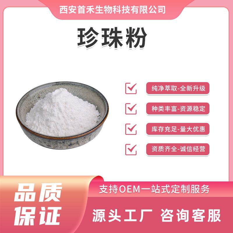 Pearl Powder 99% Food Grade 200-800 Mesh/Cosmetic Grade 800 Mesh Freshwater Pearl Extract