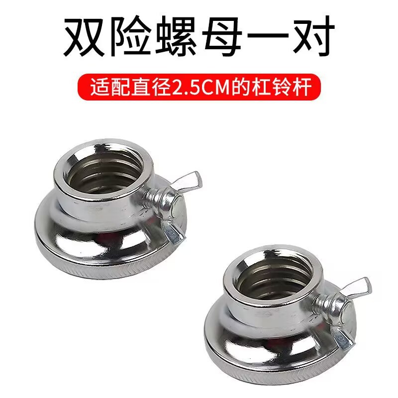 Dumbbell Barbell Double Insurance Nut Non-Loose Steel Hexagonal Anti-Skid 2.5cm Dumbbell Rod Accessories