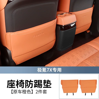 Anti-Dirt Protective Pad Accessories, Chair back anti-kick pad - original-car-orange-2-piece-set-of-seat-anti-kick-pads-special-for-25-26-models-of-the-new-ji-krypton-7x
