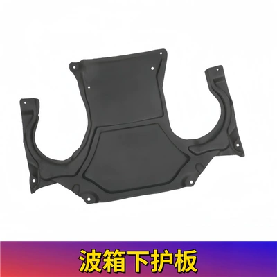C180 Chassis C200 Guard Plate – Electric vehicle fender