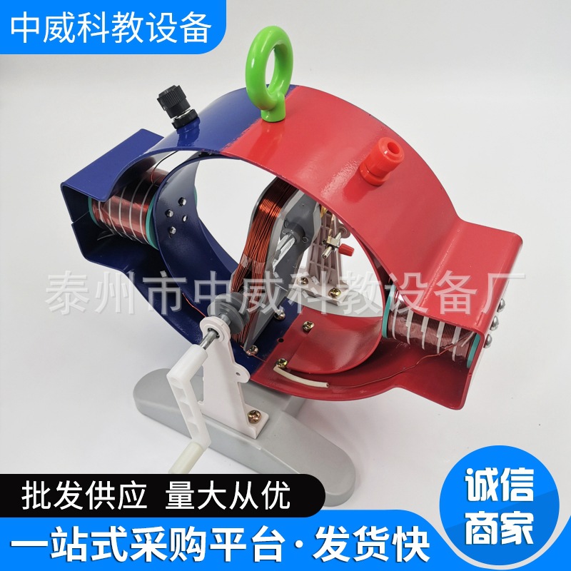 电机原理说明器 中学物理电学演示实验 教学仪器