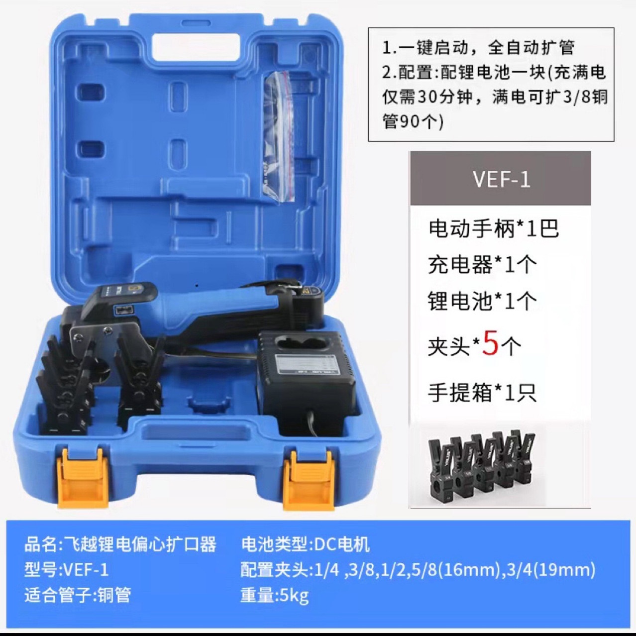 FEIYUE 리튬 배터리 확장기 VEF-1 | 걱정없는 충전 수명을 갖춘 2 확장 구리 파이프 벨 입 전기 파이프 확장기