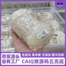 溯源码干挑燕窝干盏孕妇滋补燕盏疏盏足干滋补源头工厂批发代发