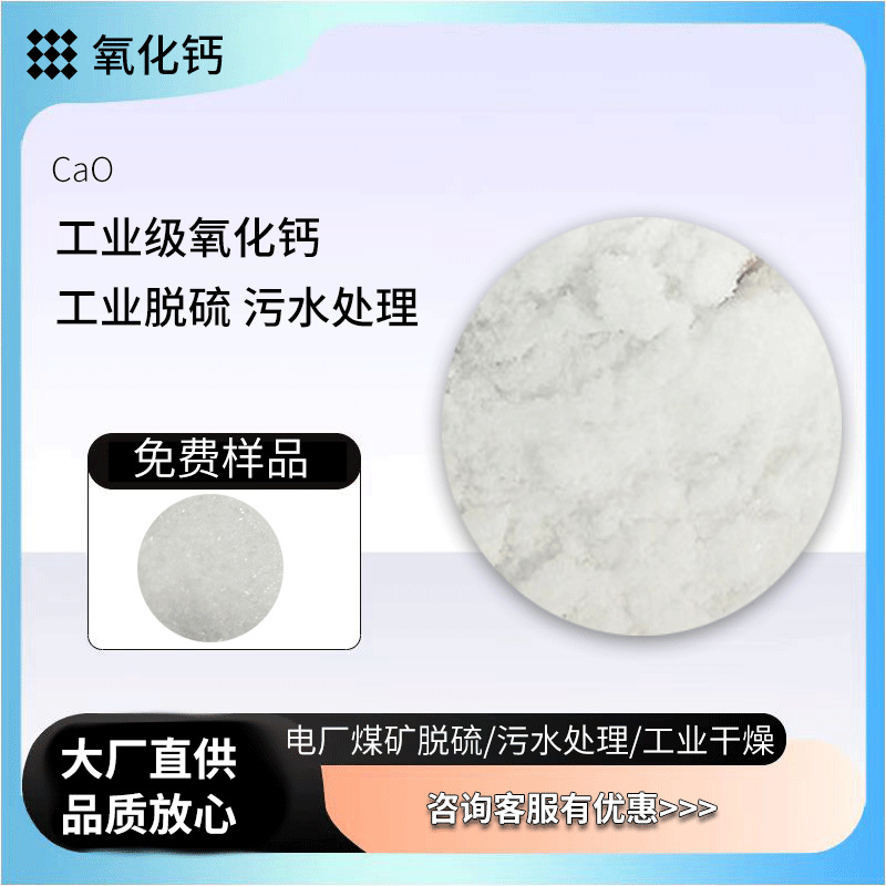 工业级氧化钙脱硫剂 工程污泥压滤机生石灰粉 修路三合土白灰
