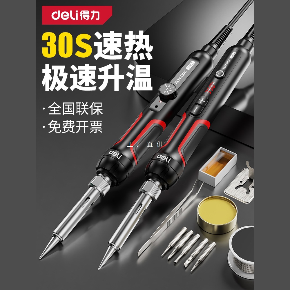 得力电烙铁家用小型维修专用焊锡枪花盆打孔新型专业大功率电洛铁