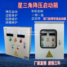 星三角降压启动箱30KW电机软起动柜75千瓦配电控制器15 22 40 55