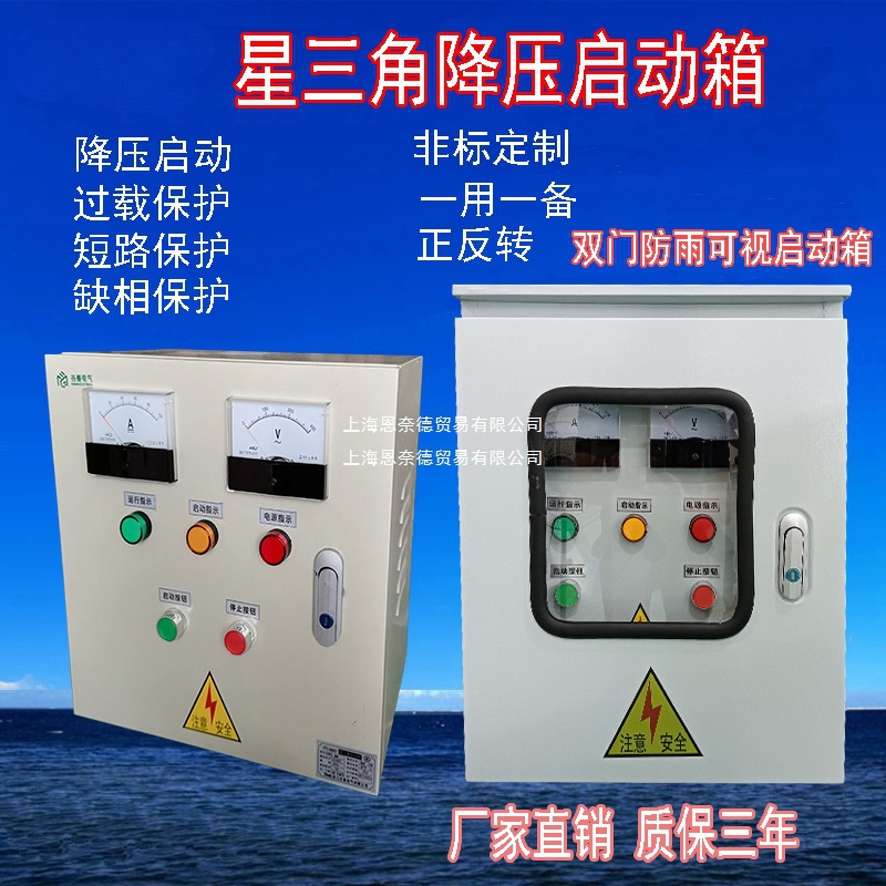星三角降压启动箱30KW电机软起动柜75千瓦配电控制器15 22 40 55