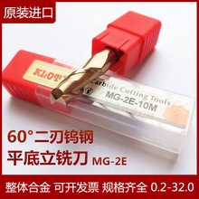 60度二刃合金键槽平底立铣刀5.1 5.2 5.3 5.4 5.5铸铁不锈钢件用