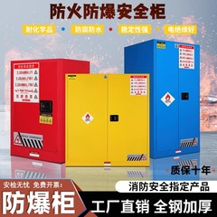工業防爆キャビネット危険物貯蔵キャビネット燃えやすい化学品安全キャビネット酸アルカリ試薬キャビネット防火防爆箱