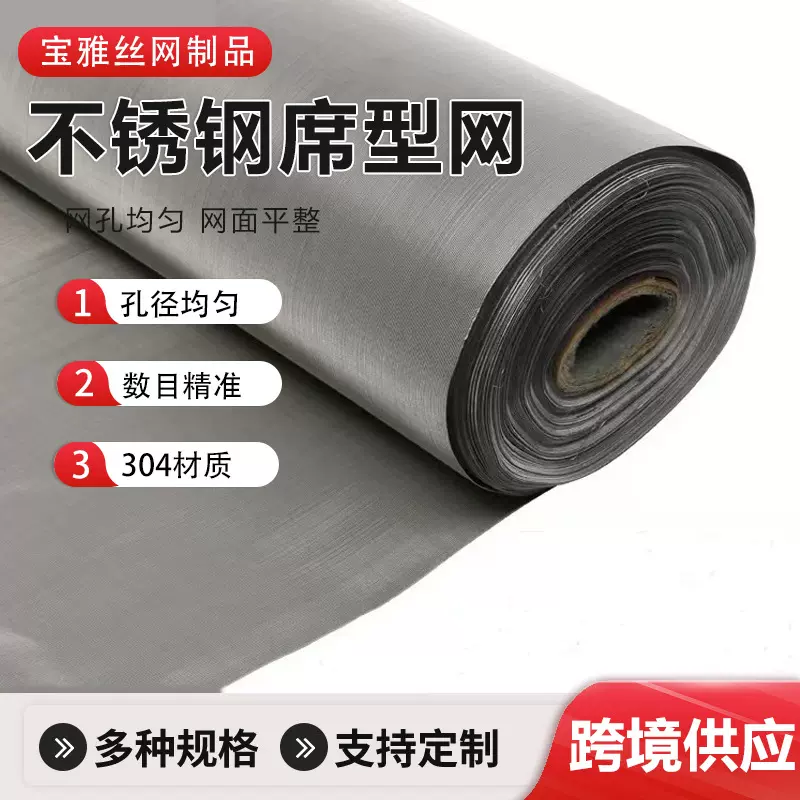 厂家304加厚加密反差席型网工业过滤网编织细密纹网不锈钢席型网