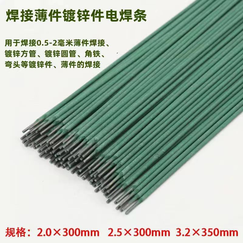 新款绿皮焊条焊接铁皮 彩钢 特细焊条 镀锌管 J422灰皮焊条
